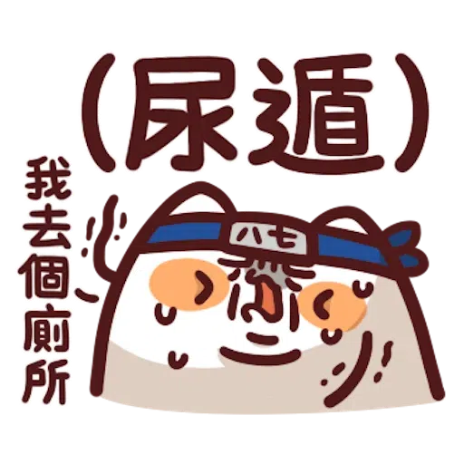 忍者野生喵喵怪 - Sticker 12