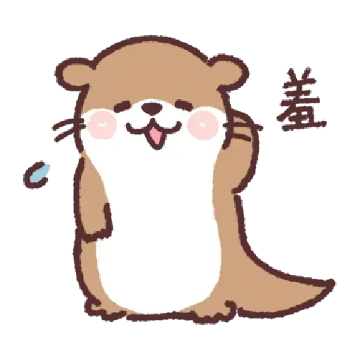 小水獺君1 - Sticker 17