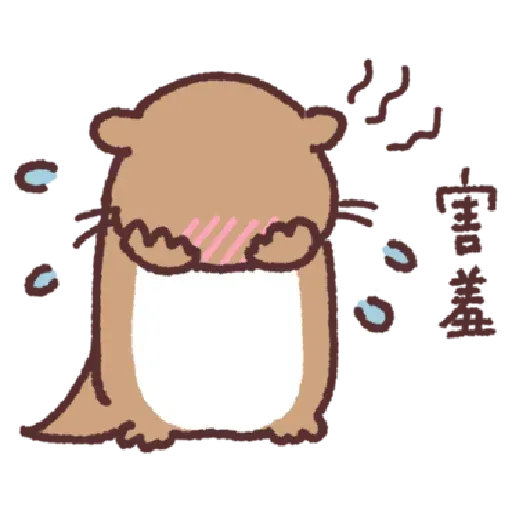 小水獺君1 - Sticker 11