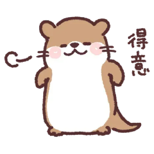 小水獺君1 - Sticker 10