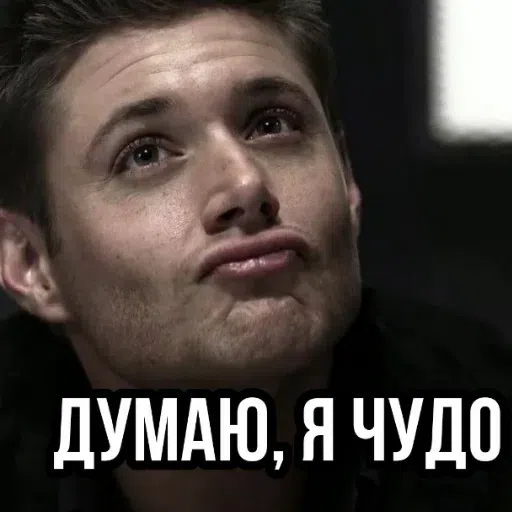 Где соль 2 - Sticker 19