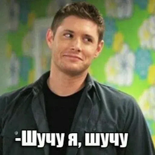Где соль 2 - Sticker 24