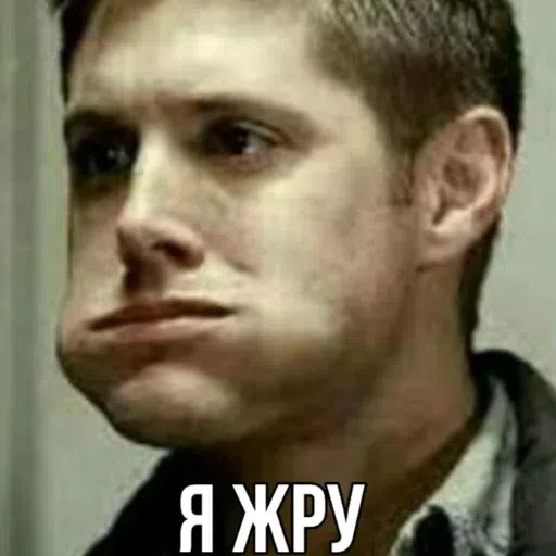 Где соль 2 - Sticker 11