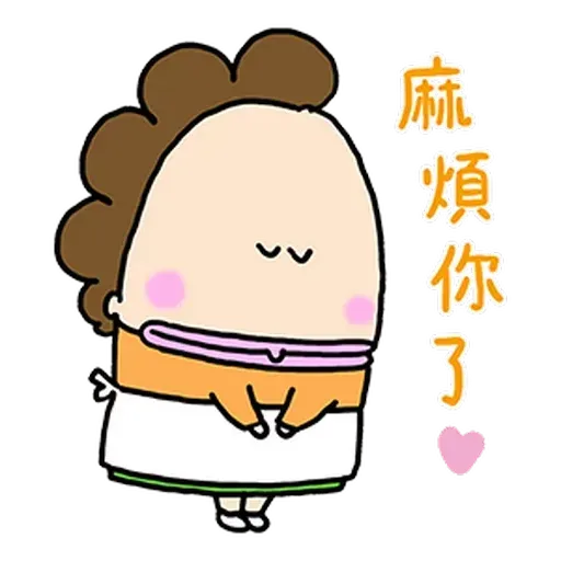 花師奶2 - Sticker 23