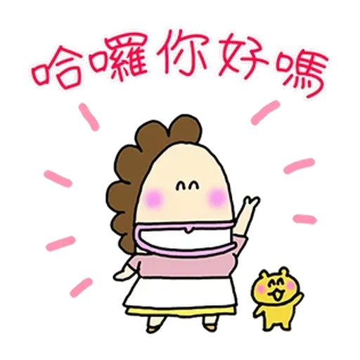 花師奶2 - Sticker 24