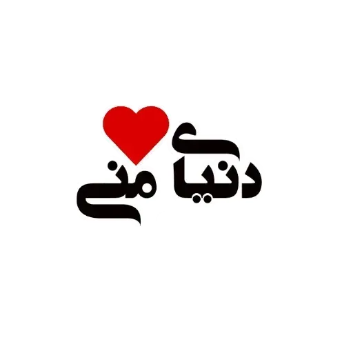 Danial5 - Sticker 18