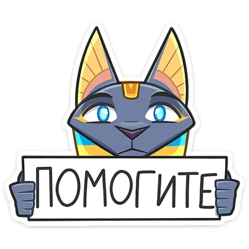 Egypt_kitty - Sticker 19