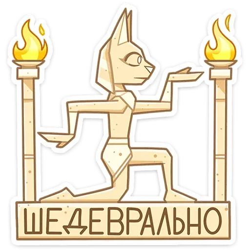 Egypt_kitty - Sticker 14