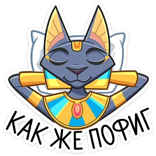 Egypt_kitty - Sticker 11