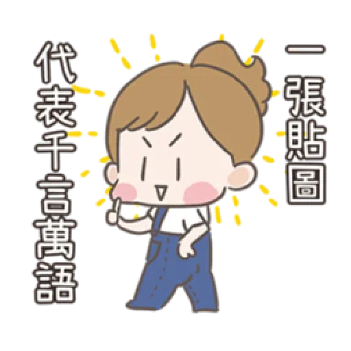 啾妹2 - Sticker 18