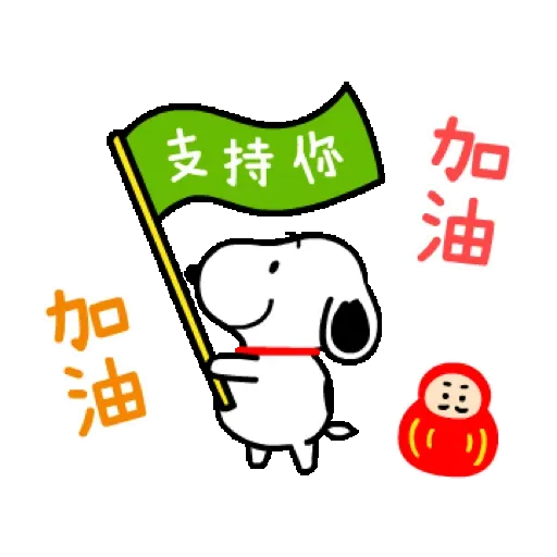 Snoopy 新年動態貼圖 (史努比, 新年, CNY) GIF* - Sticker 17