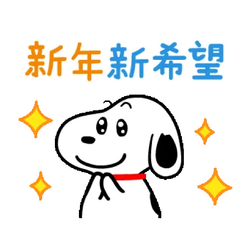 Snoopy 新年動態貼圖 (史努比, 新年, CNY) GIF* - Sticker 14
