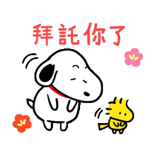 Snoopy 新年動態貼圖 (史努比, 新年, CNY) GIF* - Sticker 9