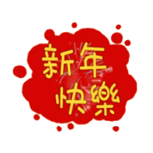 Happy New Year collection (k6) GIF* - Sticker 19