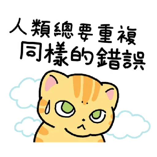 柑桔貓 香港潮語 - Sticker 9