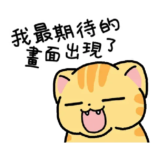 柑桔貓 香港潮語 - Sticker 19