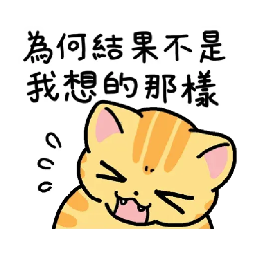 柑桔貓 香港潮語 - Sticker 18
