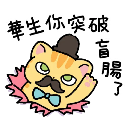 柑桔貓 香港潮語 - Sticker 15