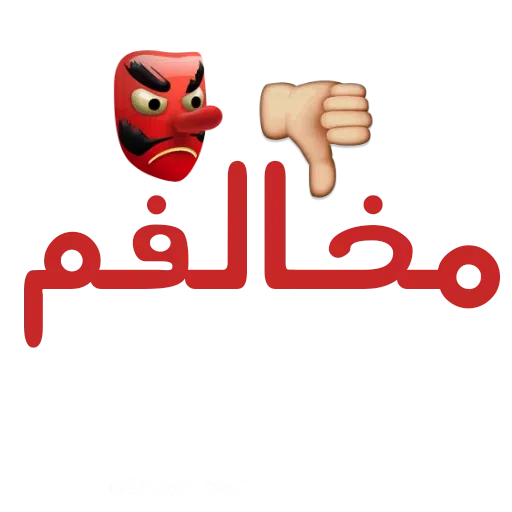 نوشته - Sticker 28