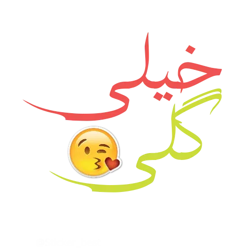 نوشته - Sticker 18