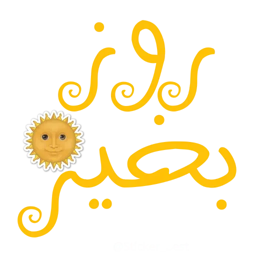 نوشته - Sticker 15
