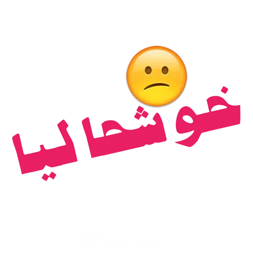 نوشته - Sticker 29