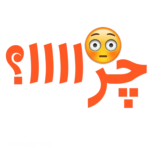 نوشته - Sticker 20