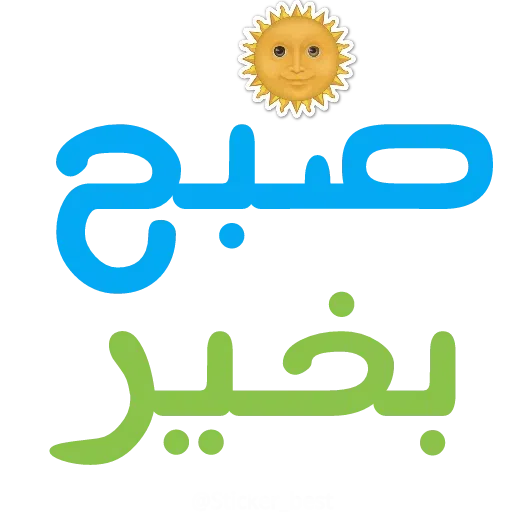 نوشته - Sticker 14
