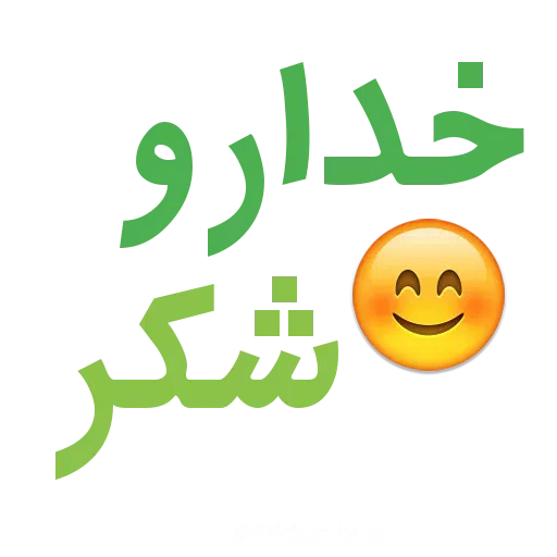نوشته - Sticker 22