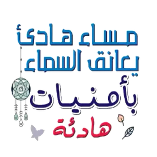 Arabic3 - Sticker 27