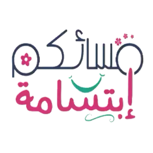 Arabic3 - Sticker 21