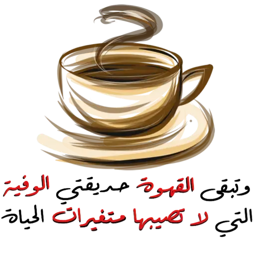 Arabic3 - Sticker 25