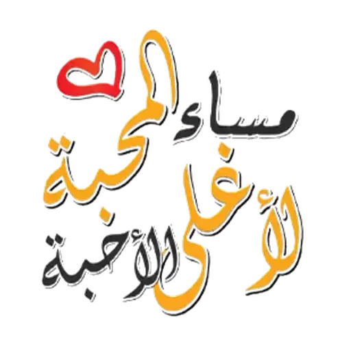 Arabic3 - Sticker 17