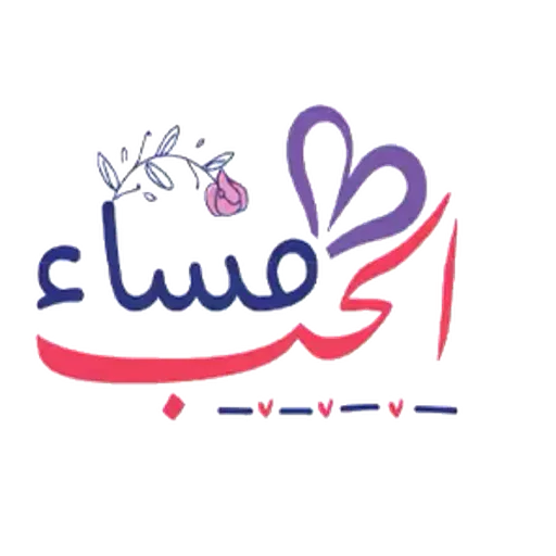 Arabic3 - Sticker 22