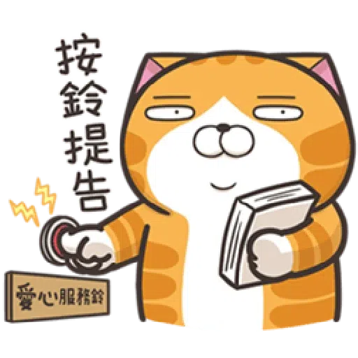 白爛貓18-2 - Sticker 14