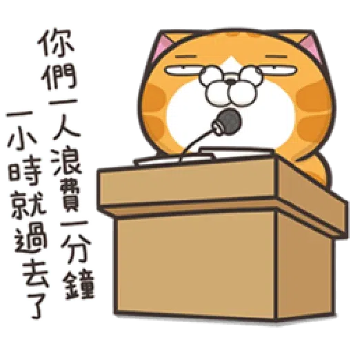 白爛貓18-2 - Sticker 16