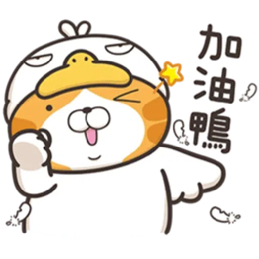 白爛貓18-2 - Sticker 9