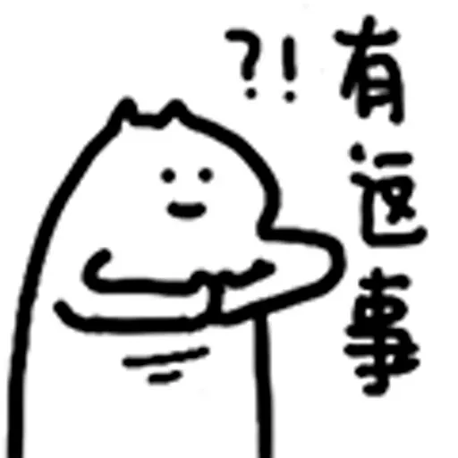 什么猫2 - Sticker 11