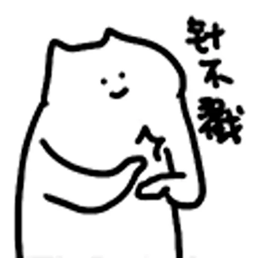 什么猫2 - Sticker
