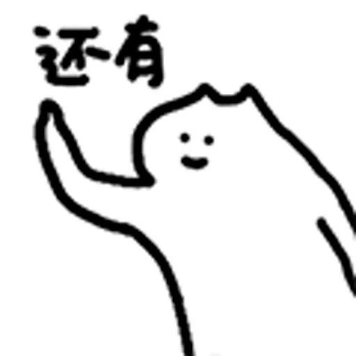 什么猫2 - Sticker 10