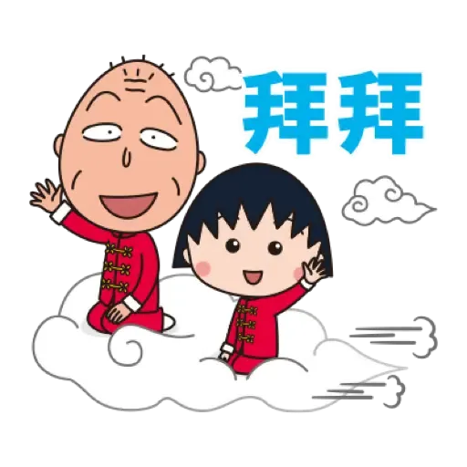櫻桃小丸子 新年貼圖 (CNY) (2) - Sticker 16