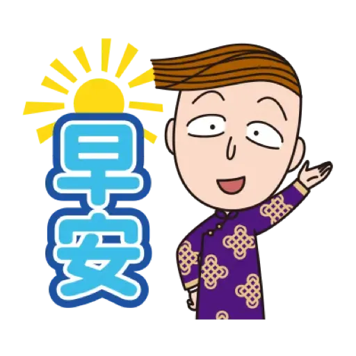 櫻桃小丸子 新年貼圖 (CNY) (2) - Sticker 13