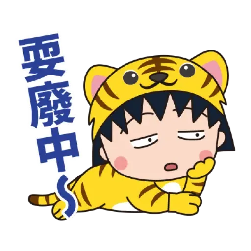 櫻桃小丸子 新年貼圖 (CNY) (2) - Sticker 19