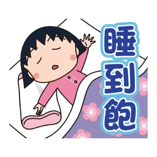 櫻桃小丸子 新年貼圖 (CNY) (2) - Sticker 14