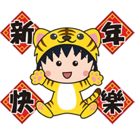 櫻桃小丸子 新年貼圖 (CNY) (2) - Sticker 21