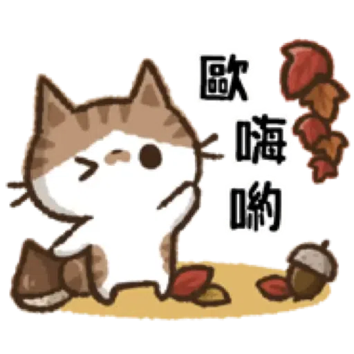 貓咪Kohama＆Koeri的秋天貼圖 (萬聖節) (1) - Sticker 16