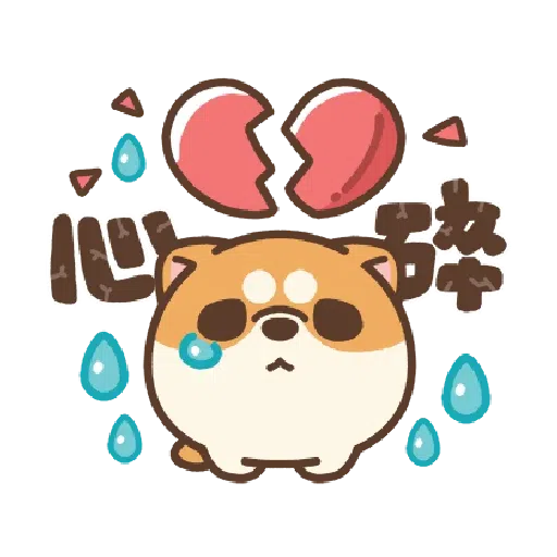 米犬日常～特效貼圖 - Sticker 19
