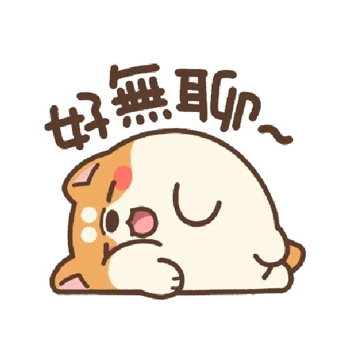 米犬日常～特效貼圖 - Sticker 24