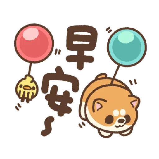 米犬日常～特效貼圖 - Sticker 12