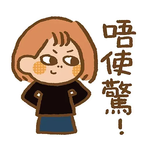 小鬼 - Sticker 20